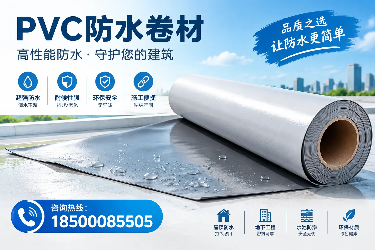PVC防水卷材与其他防水材料的对比，镇江用户的决策参考